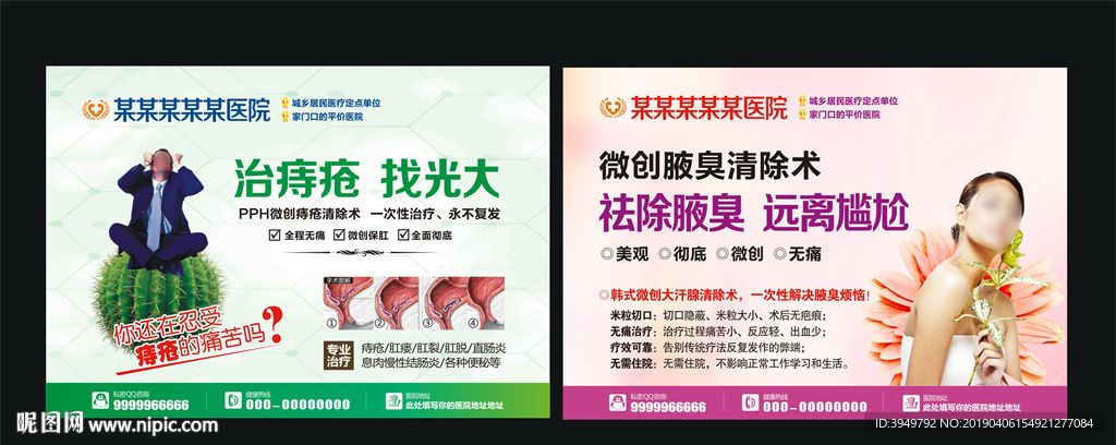 痔疮腋臭