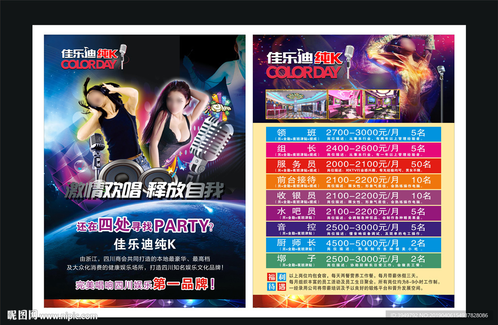 夜场酒吧宣传单