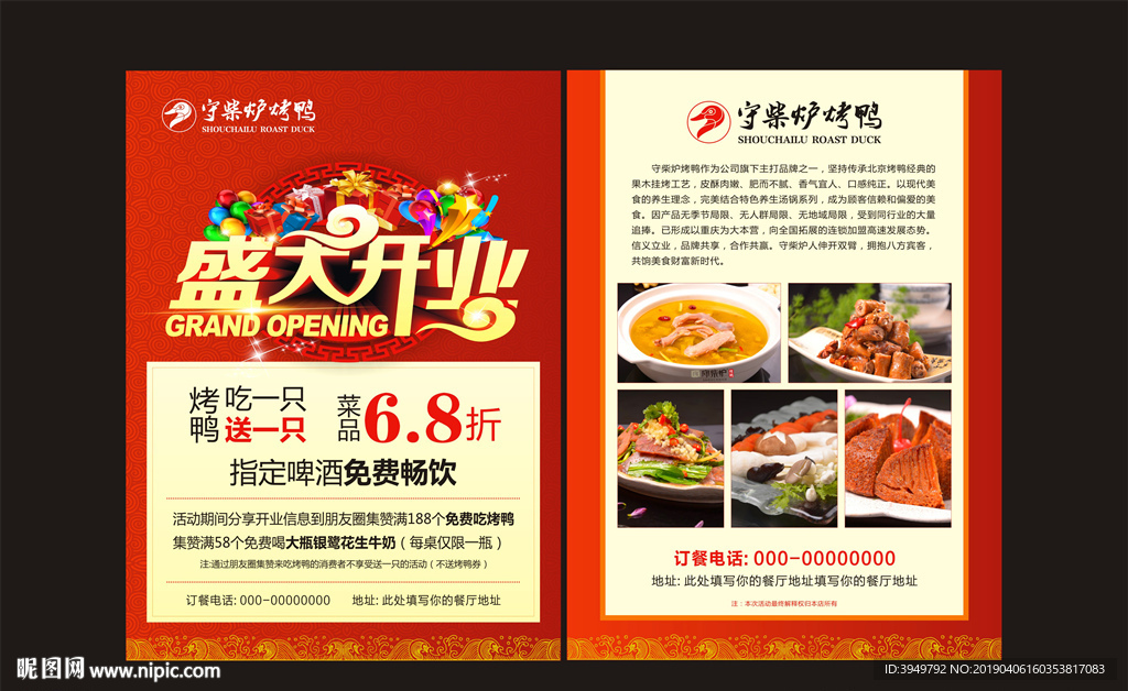 特色烤鸭