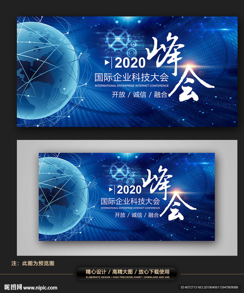 蓝色高档企业会议展板