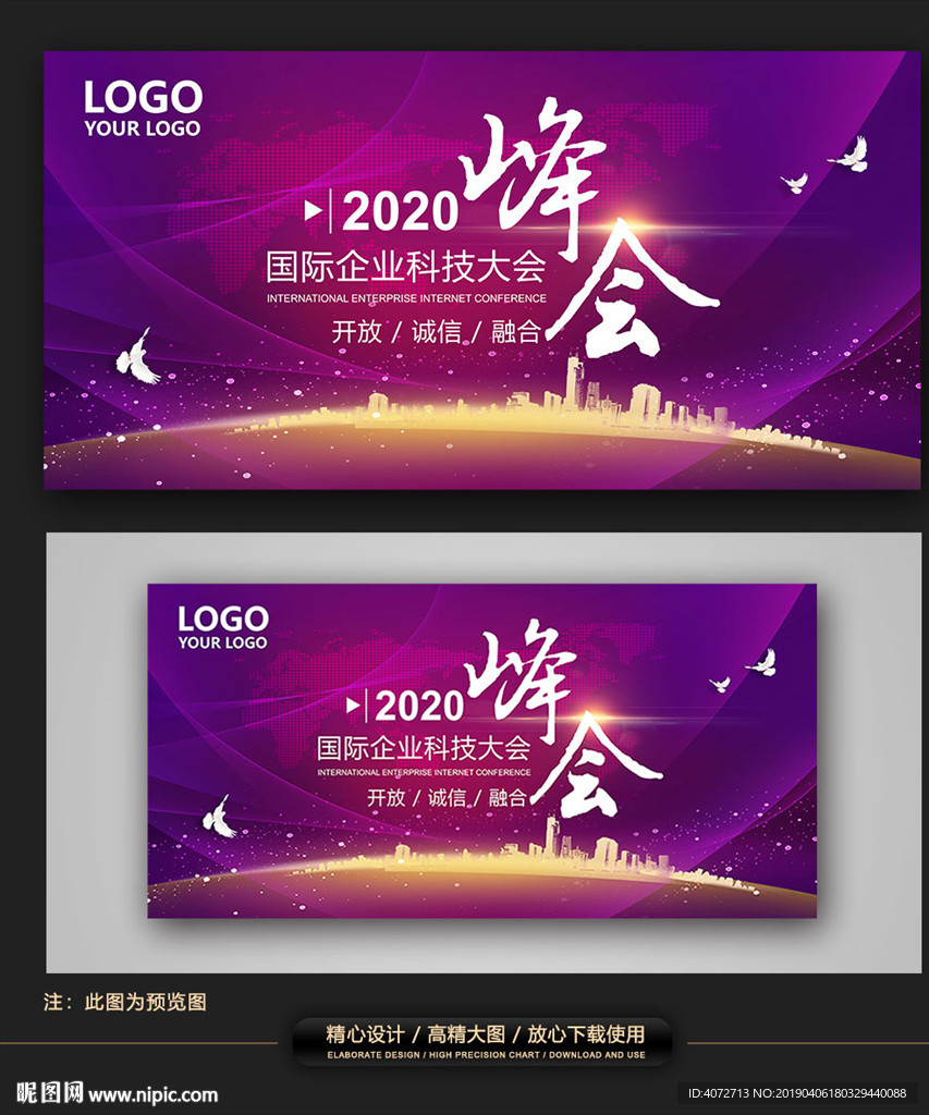 时尚高档企业会议展板