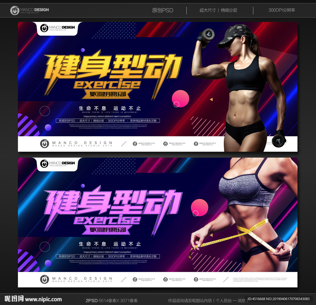 健身海报