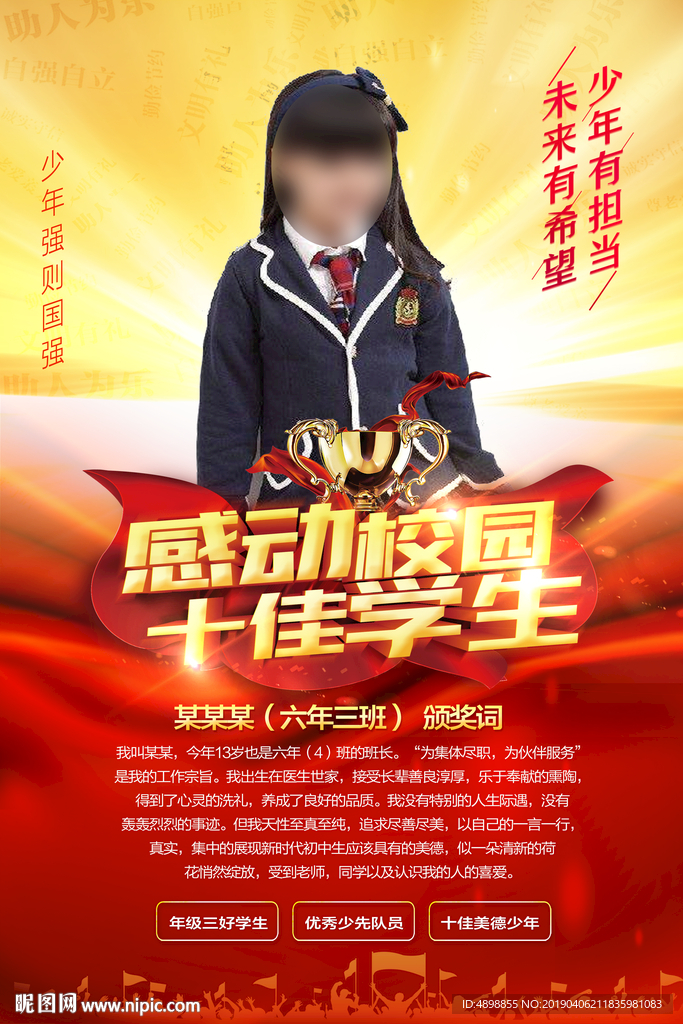 学生海报