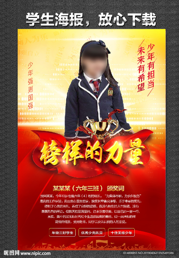 学生海报