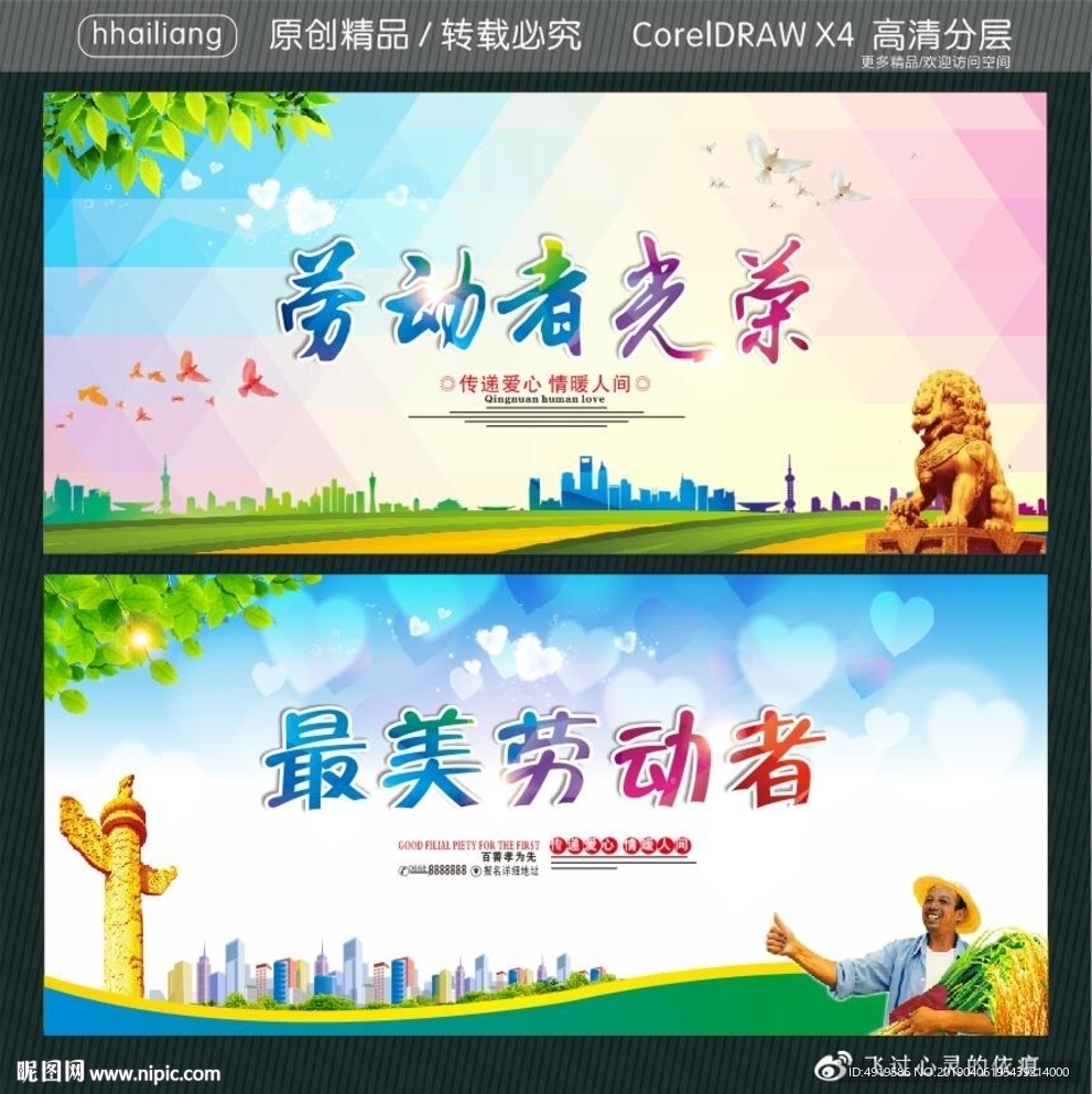 劳动者光荣 最美劳动者