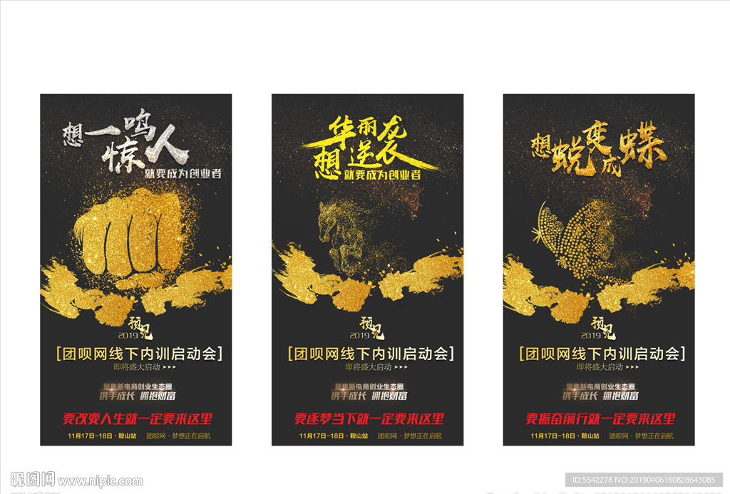 励志 三联图 海报