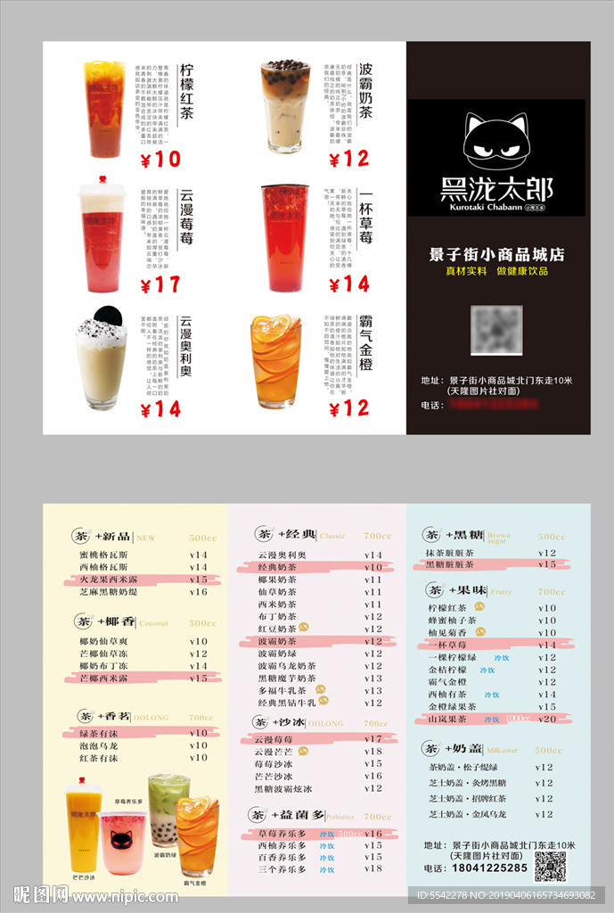 奶茶店三折页
