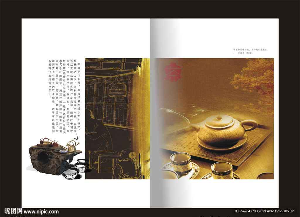 茶文化单页