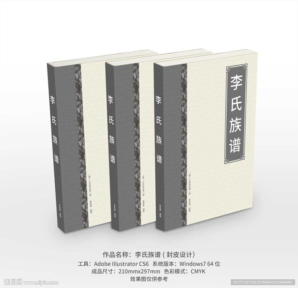 李氏族谱-封皮设计