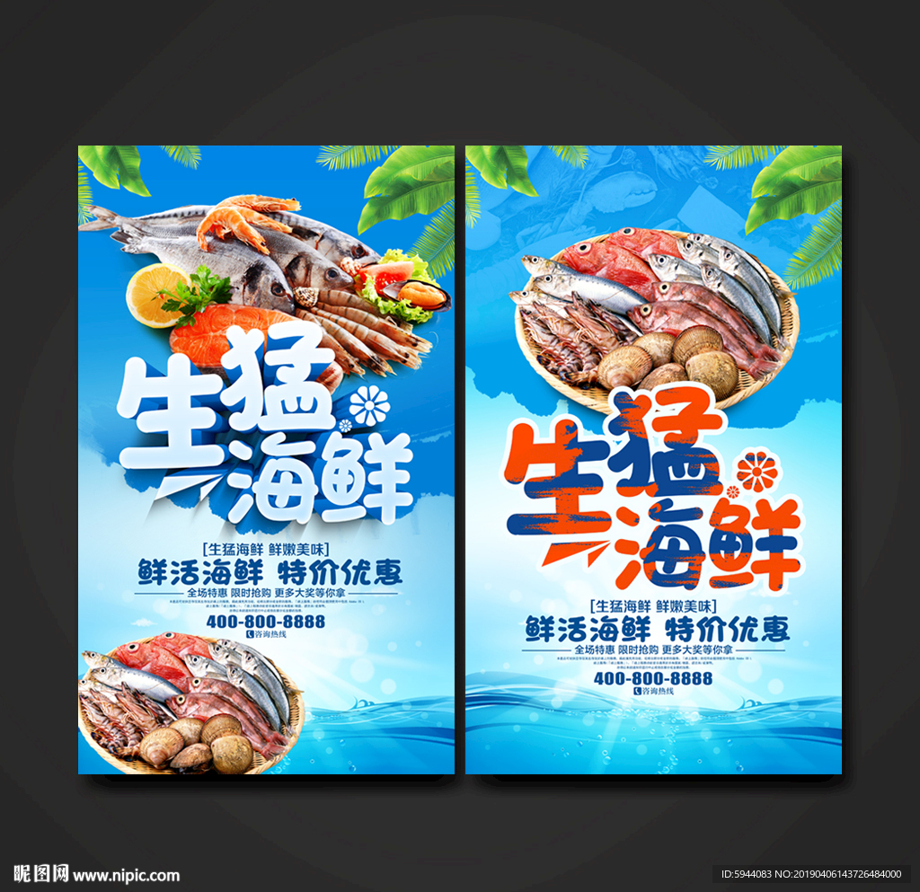 海鲜