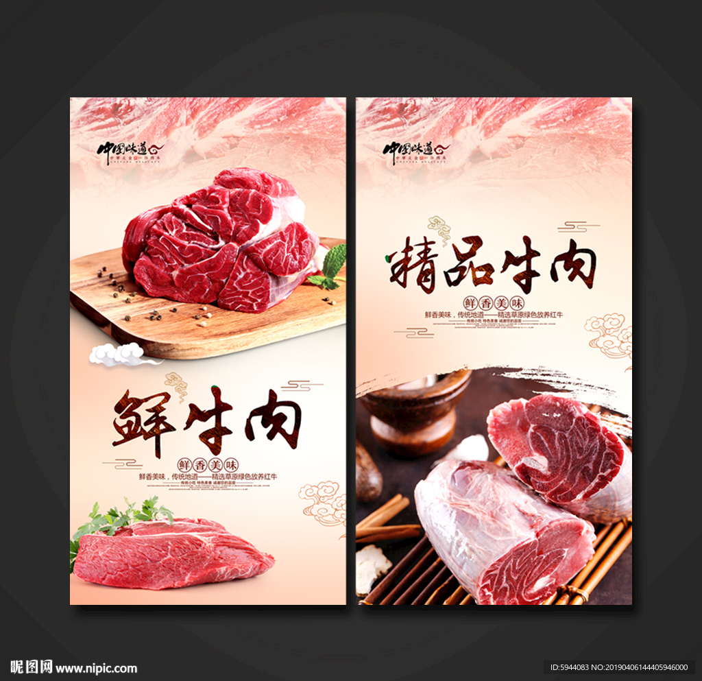 牛肉