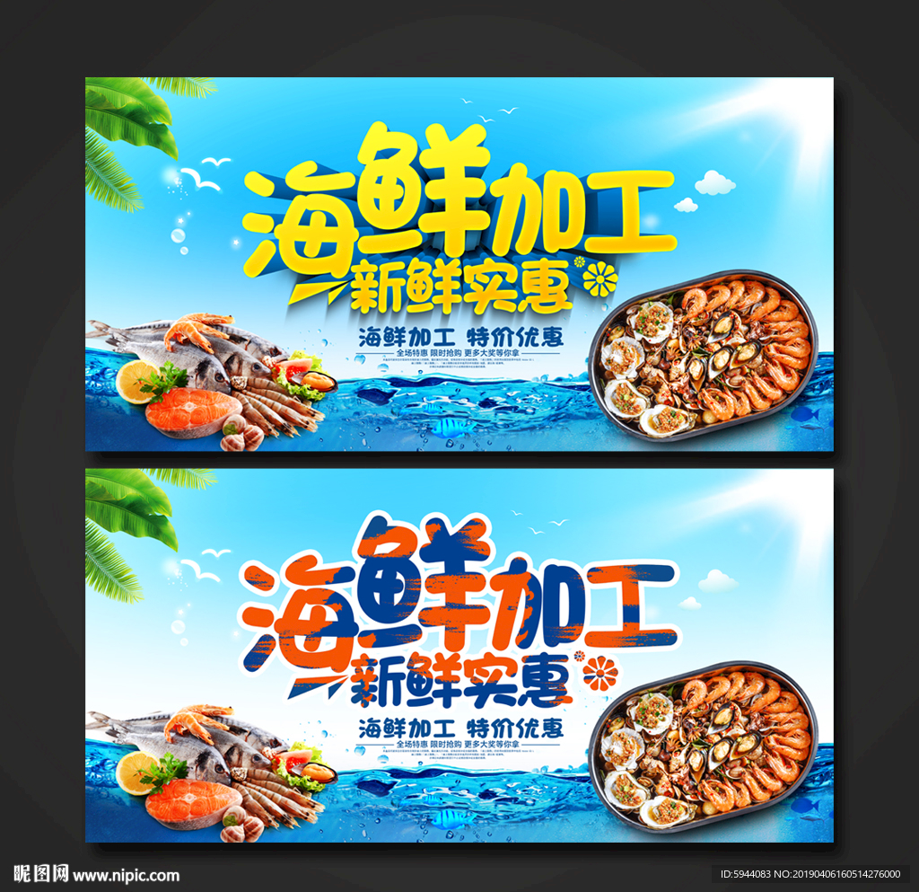 海鲜加工