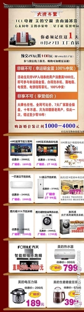 微信活动海报