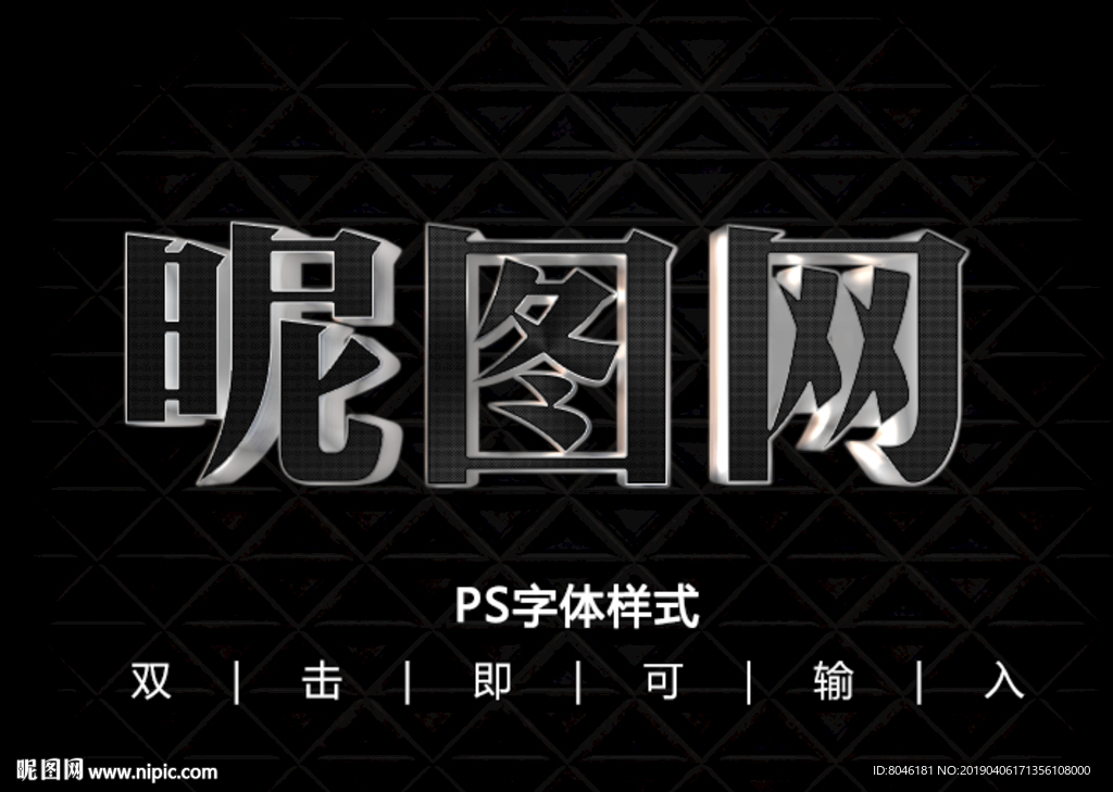 3D金属字体样式