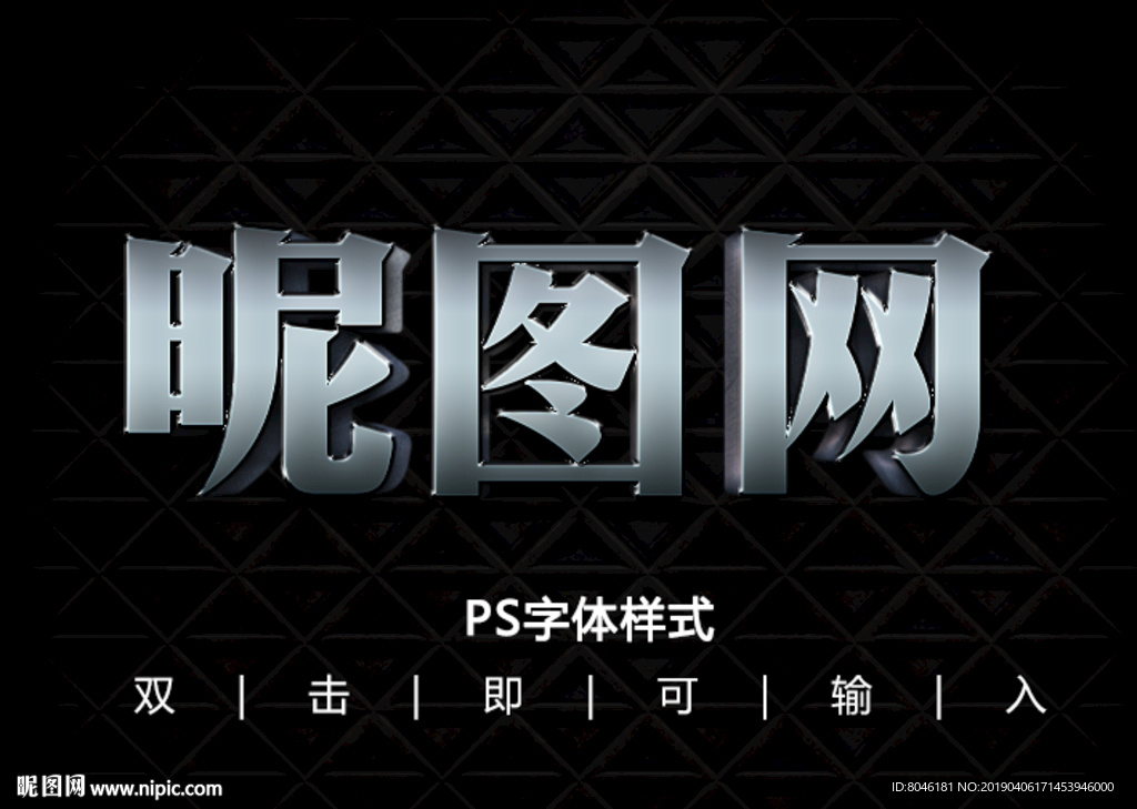 3D金属字体样式