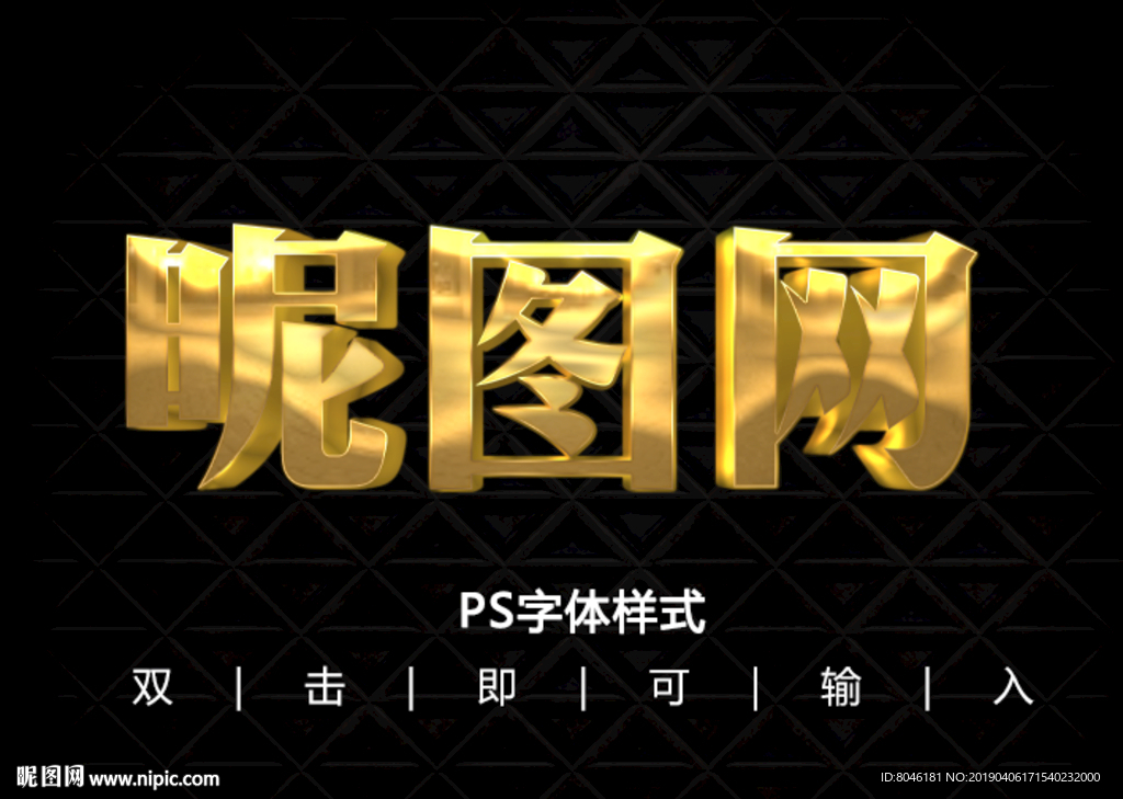 3D金属字体样式