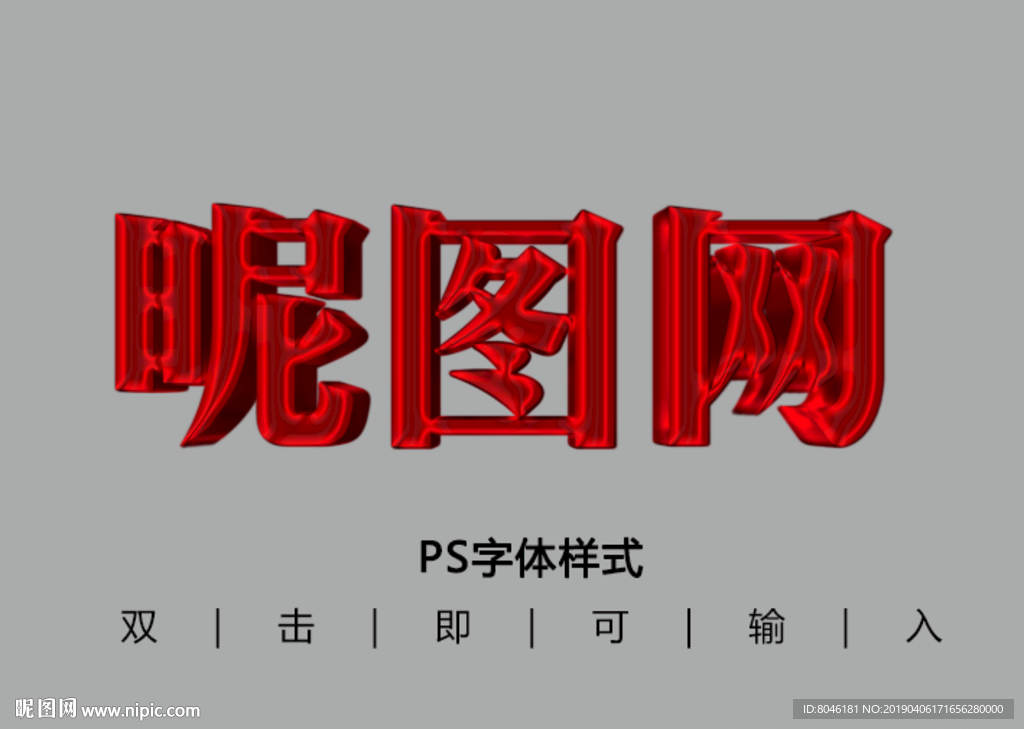 红色3D字体样式
