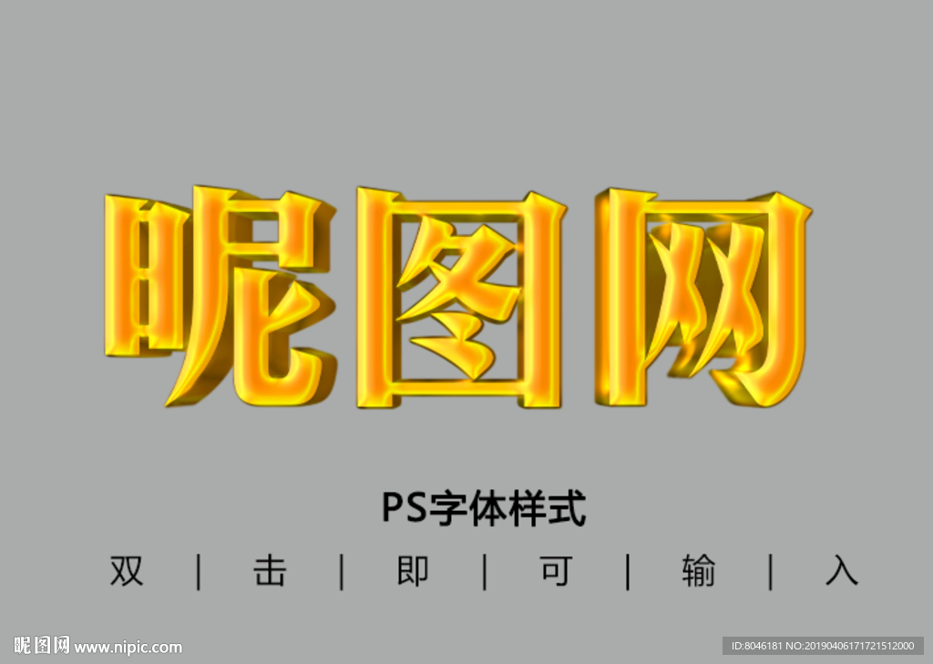 黄色3D字体样式