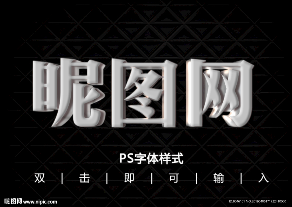 白色3D金属字体样式