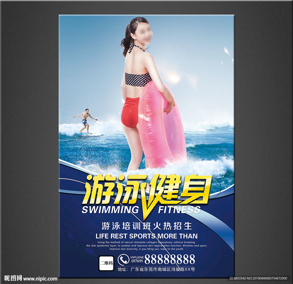 游泳海报
