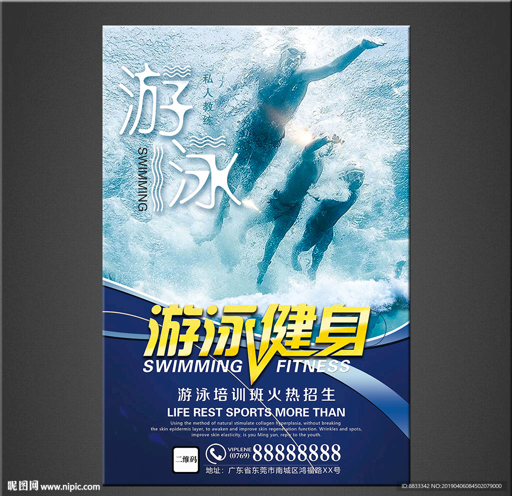 游泳海报