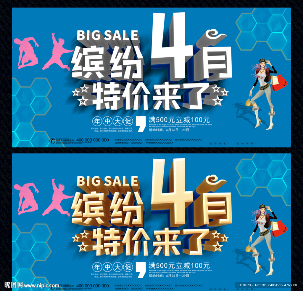 缤纷4月