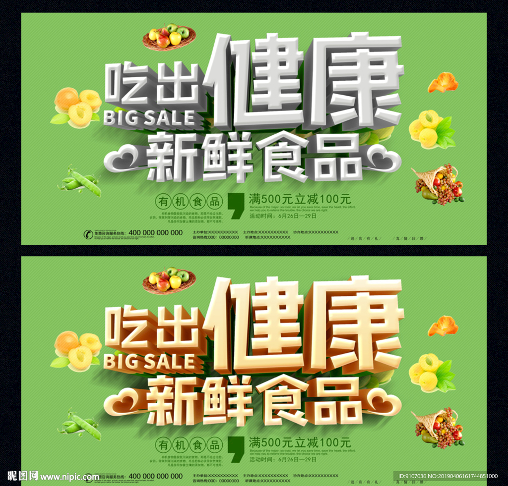 吃出健康