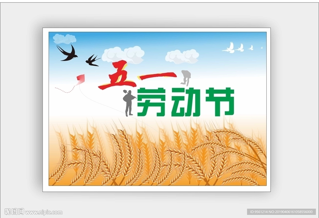 五一劳动节麦穗
