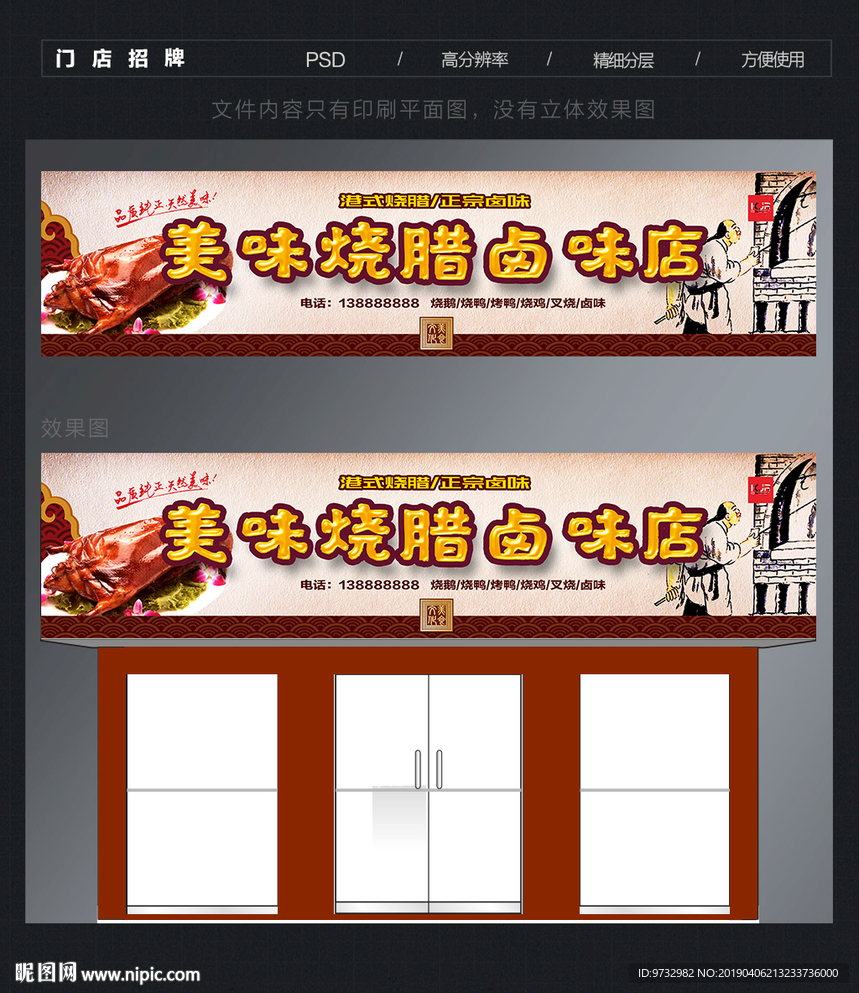 卤味店门头