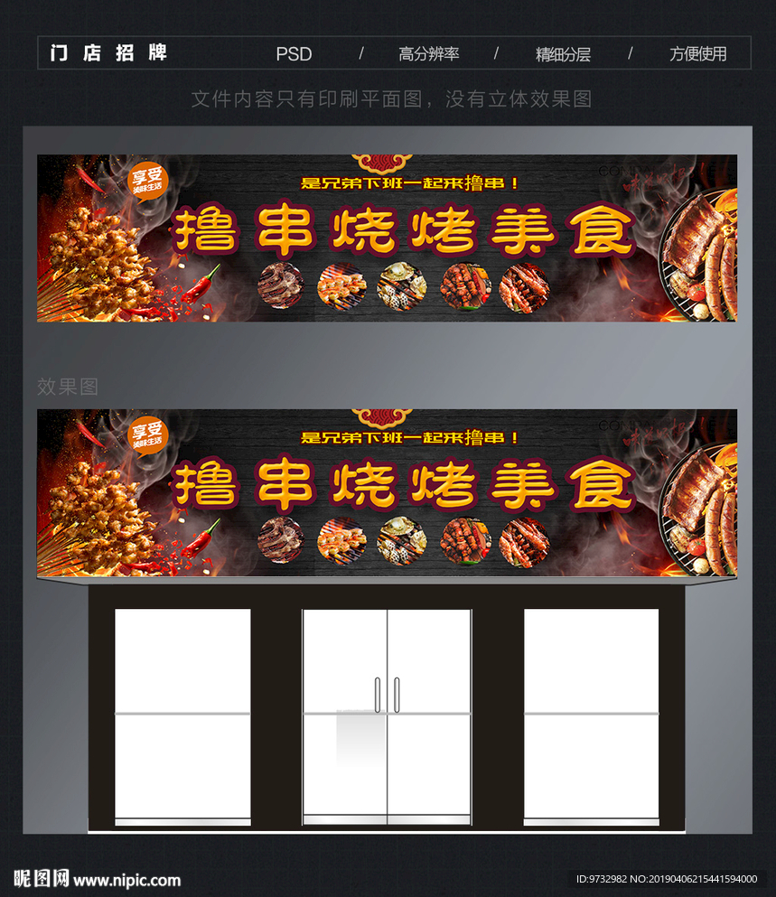 烧烤店门头