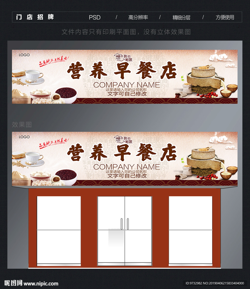 早餐店门头