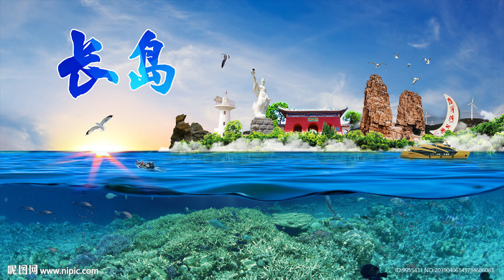 长岛