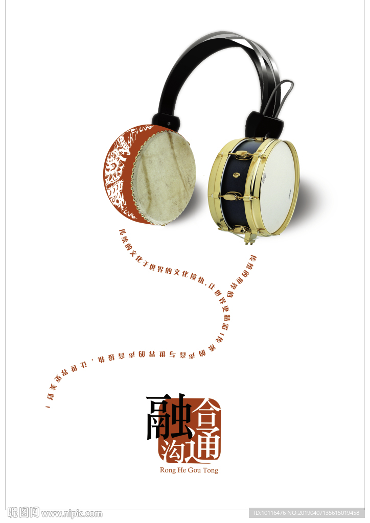 融合沟通招贴海报