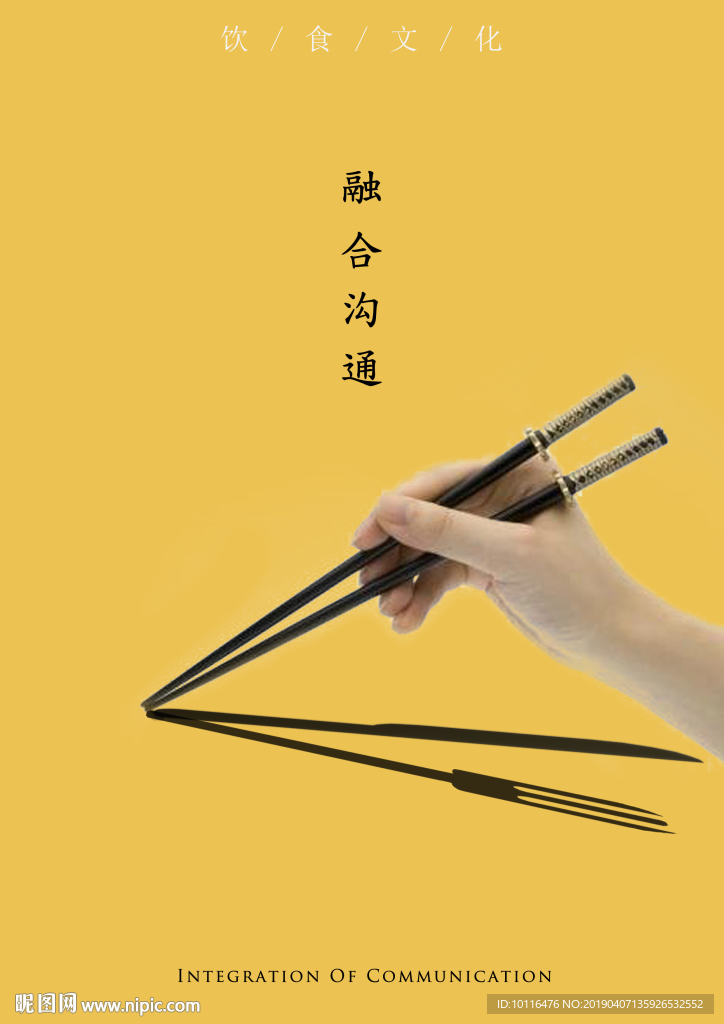 融合沟通 中西交融