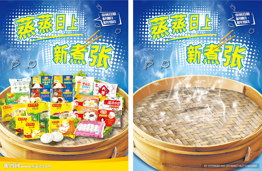 香气扑鼻美味烹饪蒸蒸日上新煮张