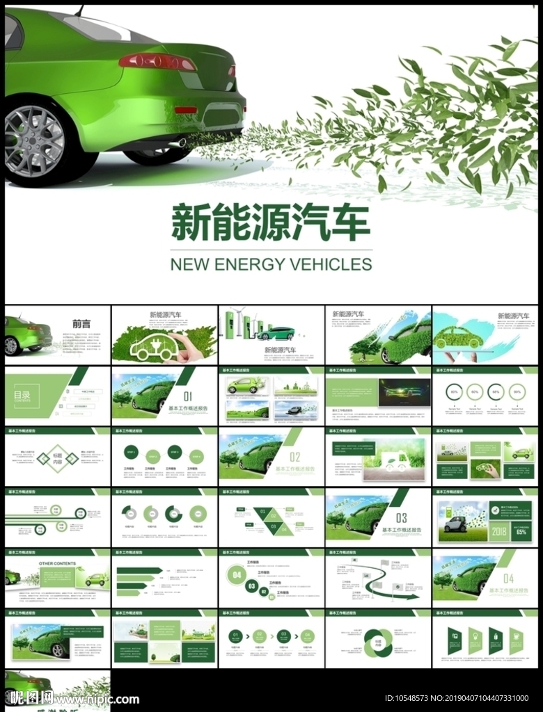 绿色环保绿色低碳出行新能源汽车