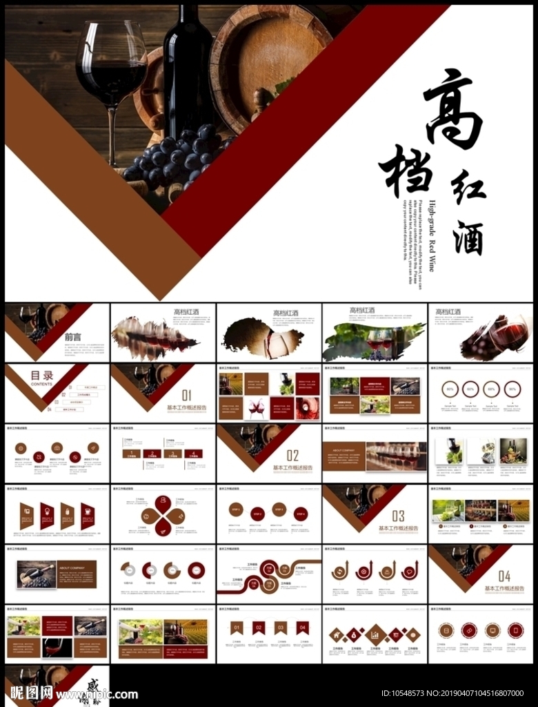 葡萄酒产品介绍高档红酒PPT