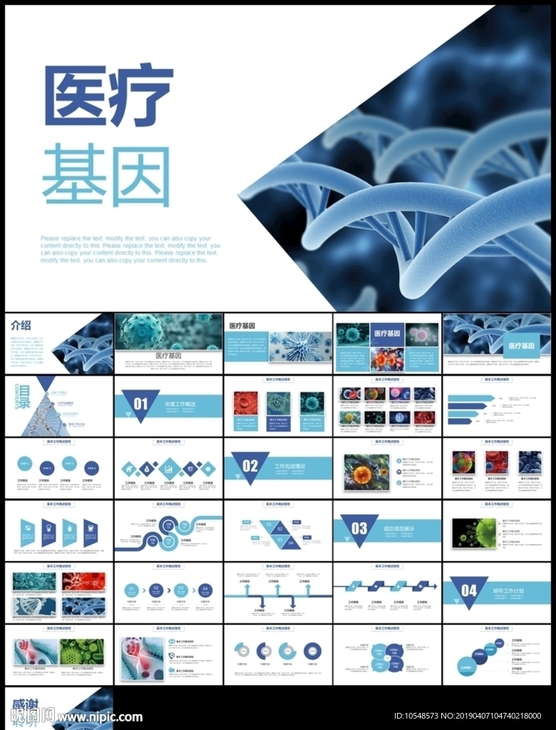 医疗基因分子结构医学实验科研