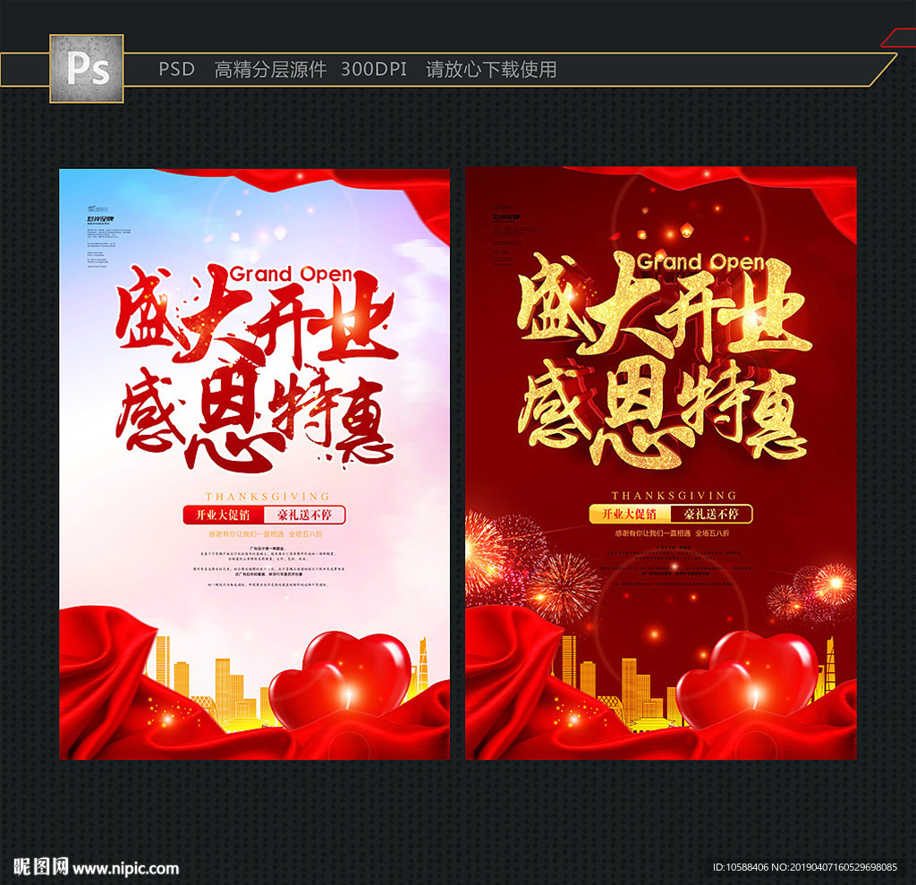 盛大开业