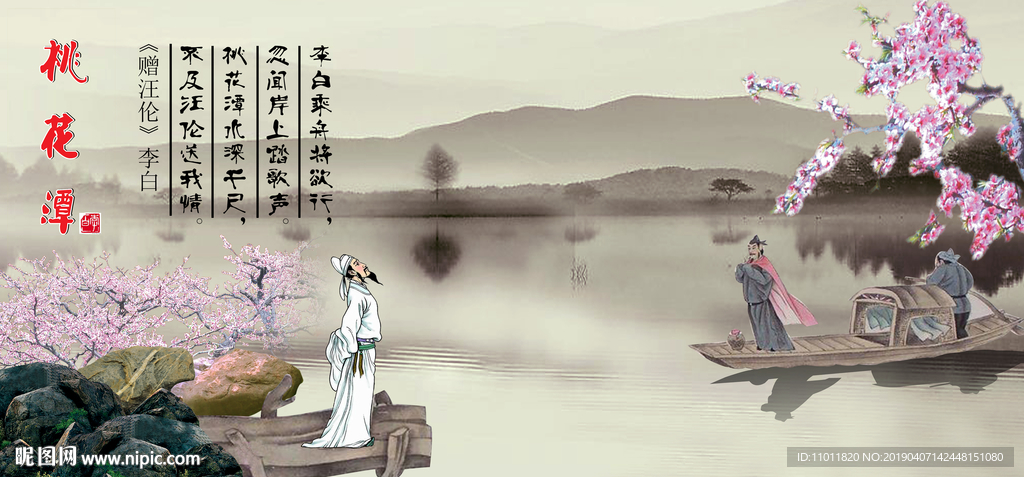 桃花节海报展板古诗桃花李白