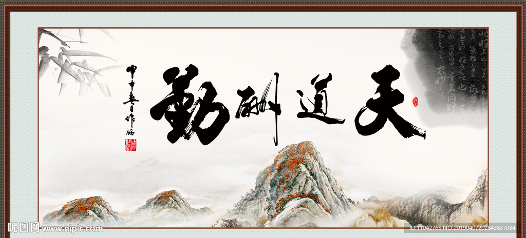 天道酬勤