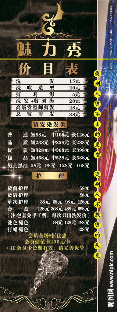 理发店价目表