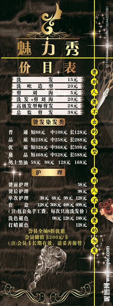 理发店价格表