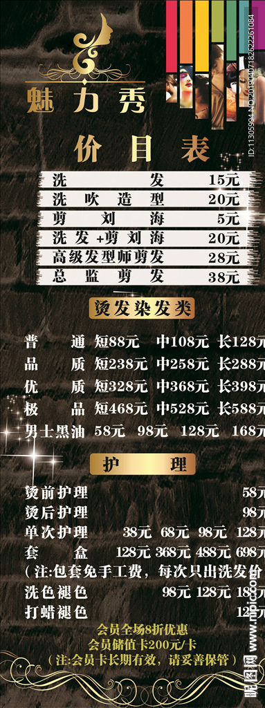 理发店价目表