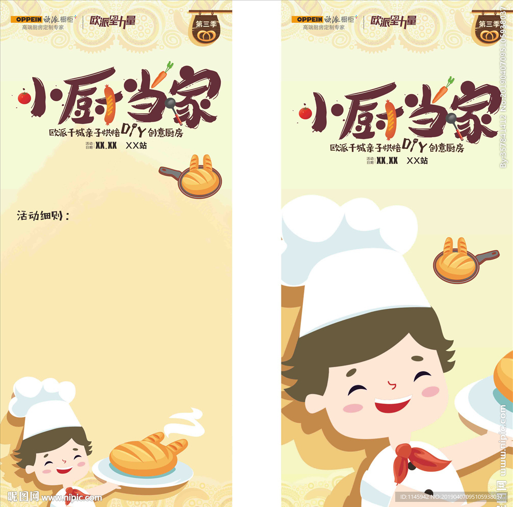 欧派橱柜 小厨当家  亲子活动