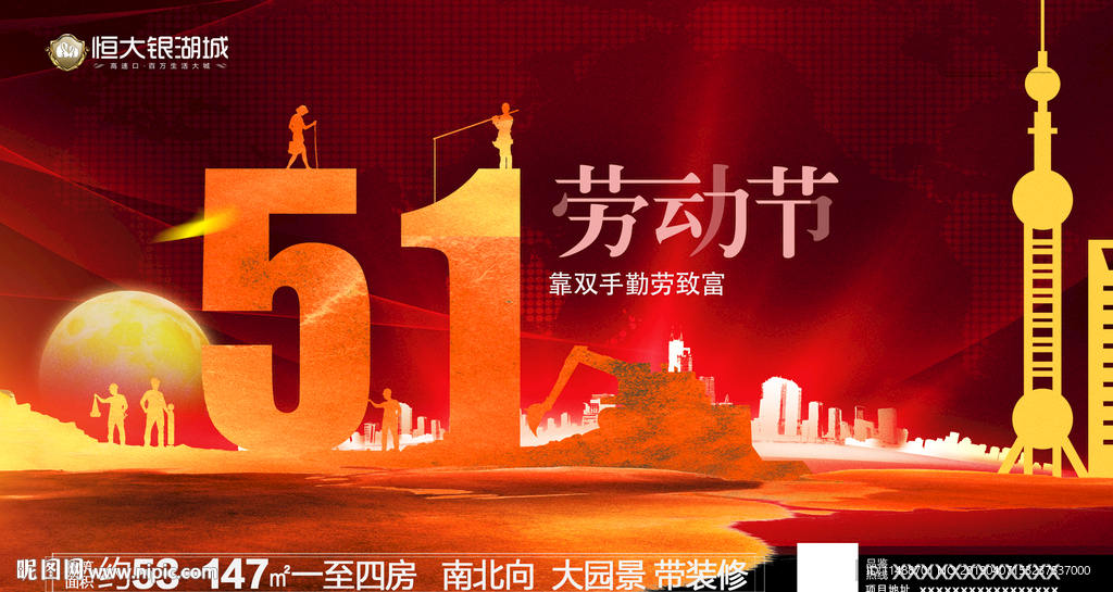 五一劳动节海报画面广告
