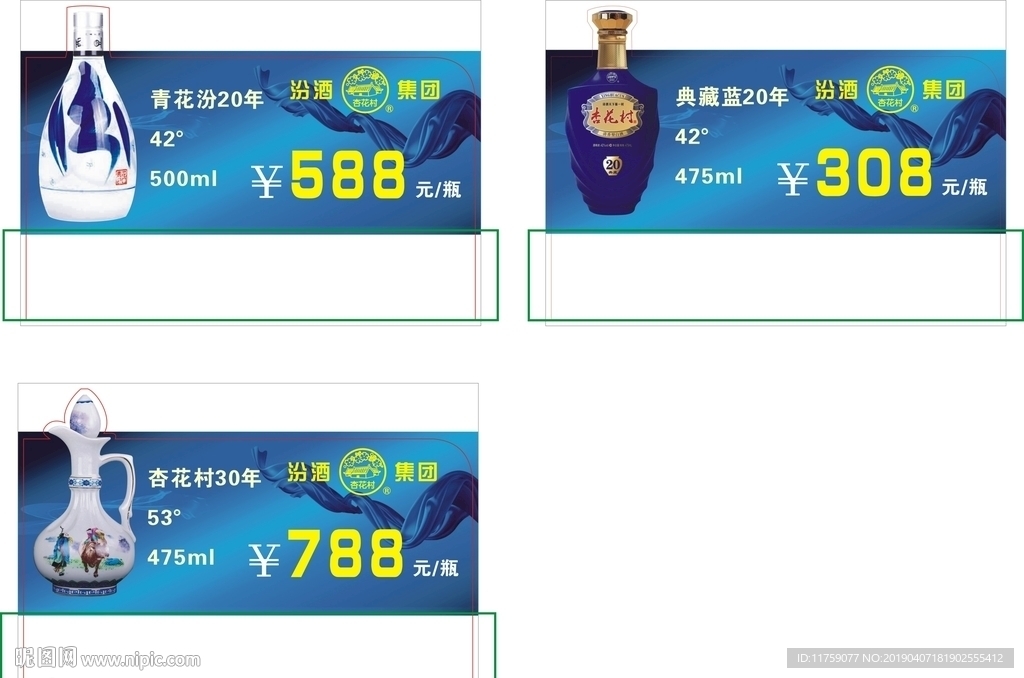 汾酒集团