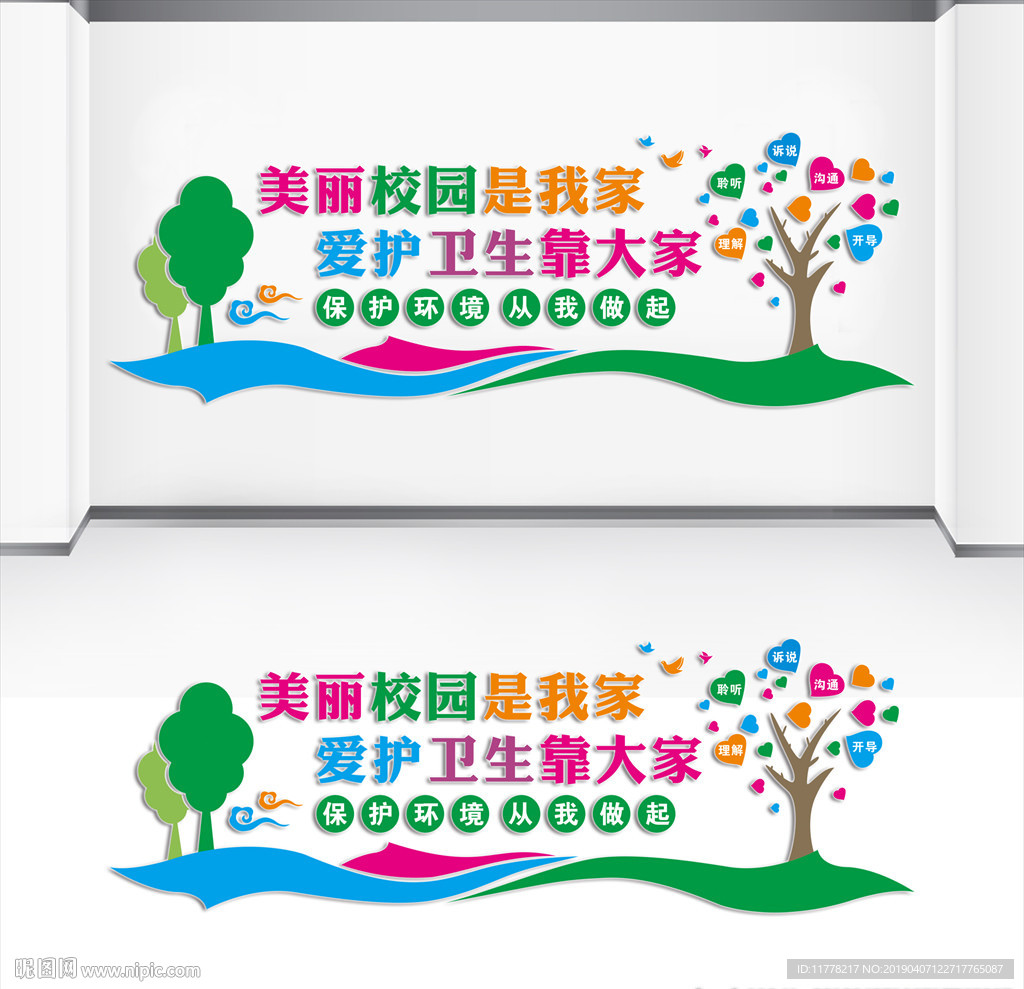 爱护卫生文化墙