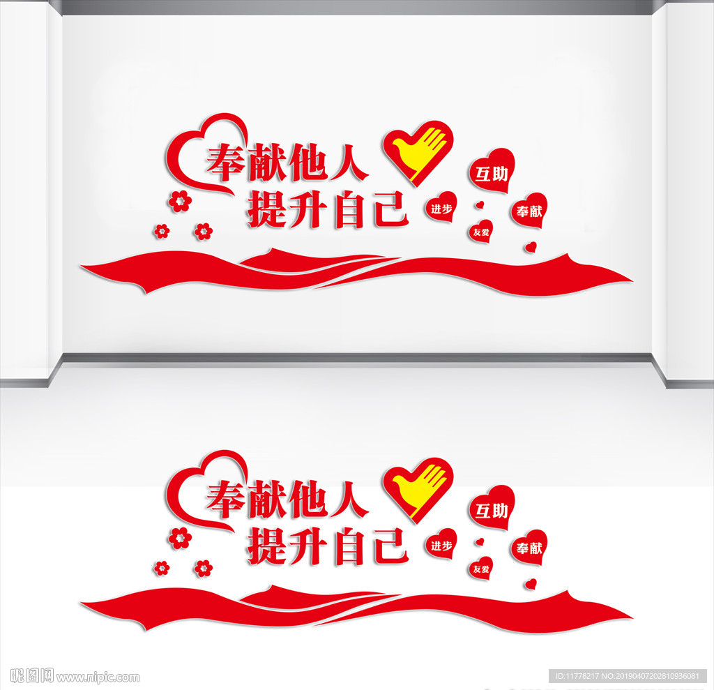 志愿者文化墙