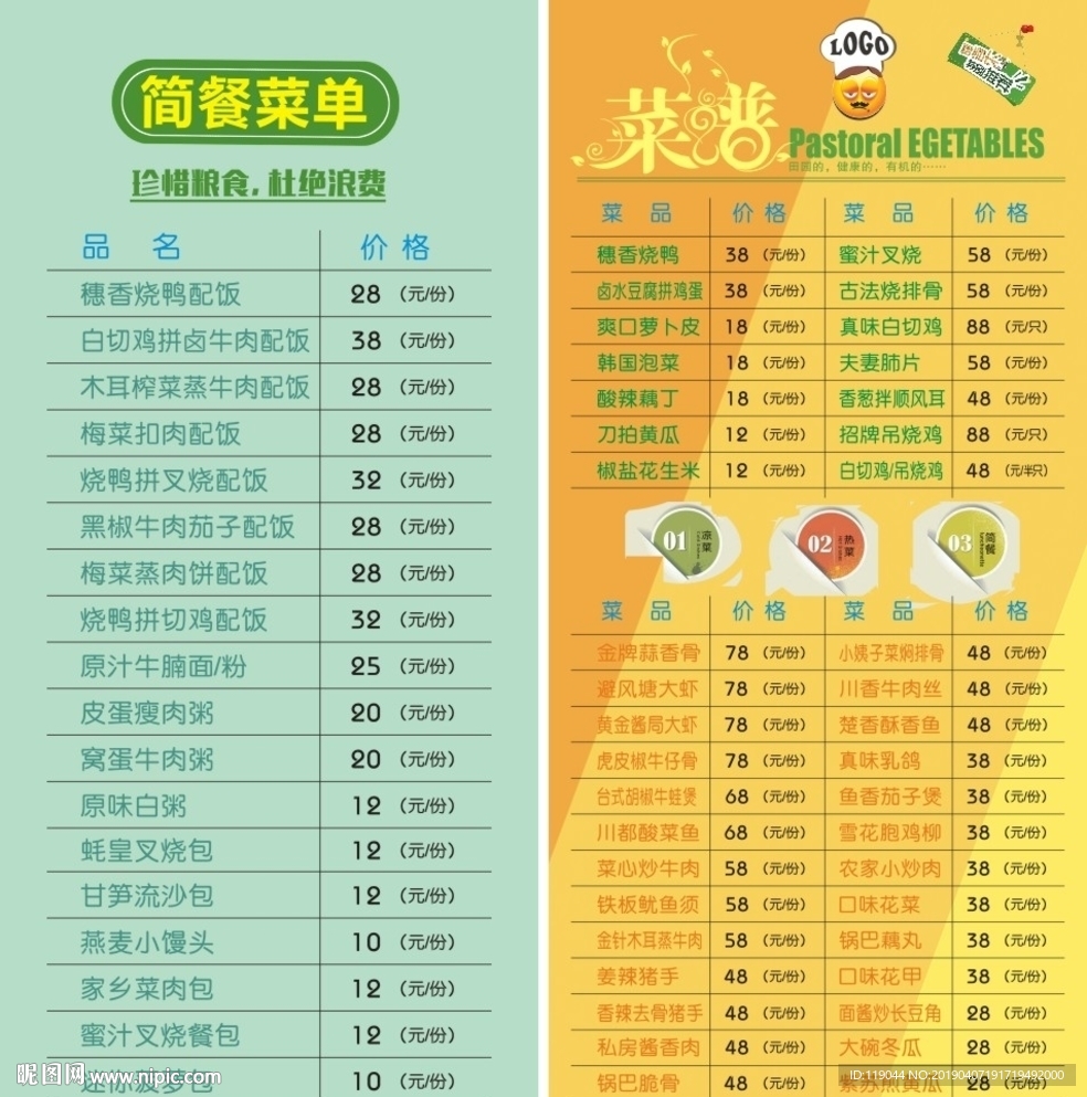 简餐菜单